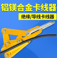 鋁合金卡線器是送變電建設(shè)有限公司常購物資